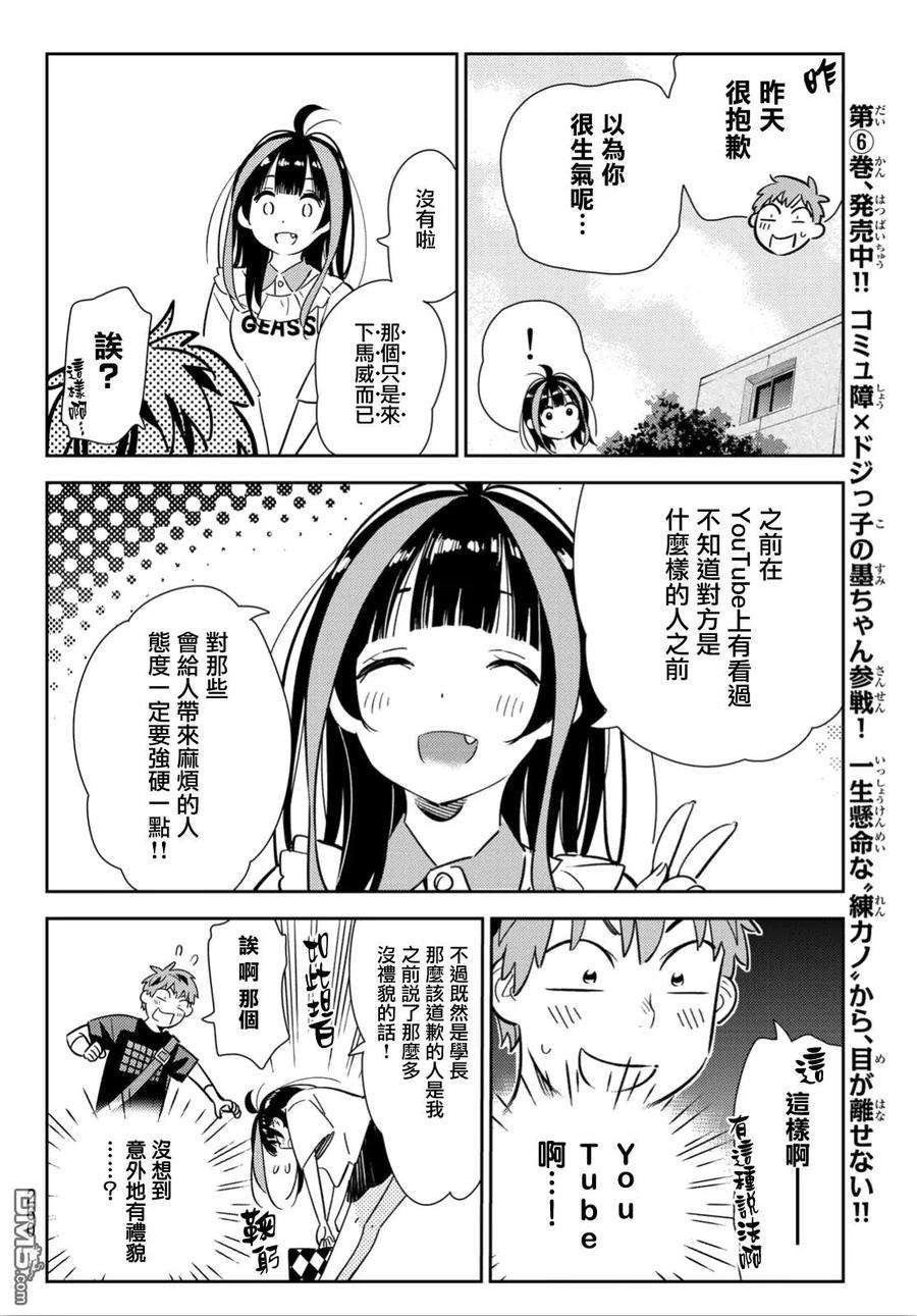 女朋友、借我一下106话 隔壁的女友（3）