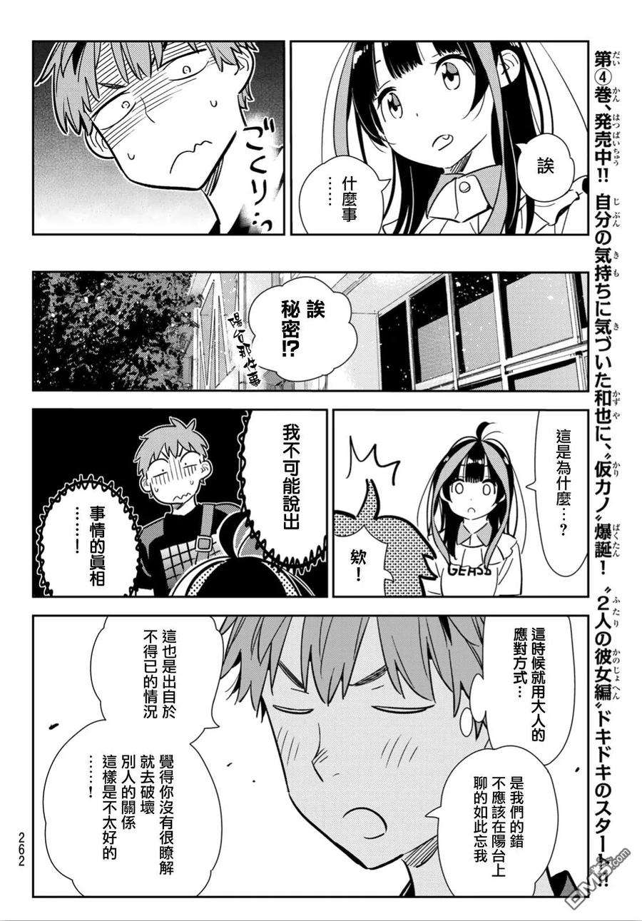 女朋友、借我一下106话 隔壁的女友（3）