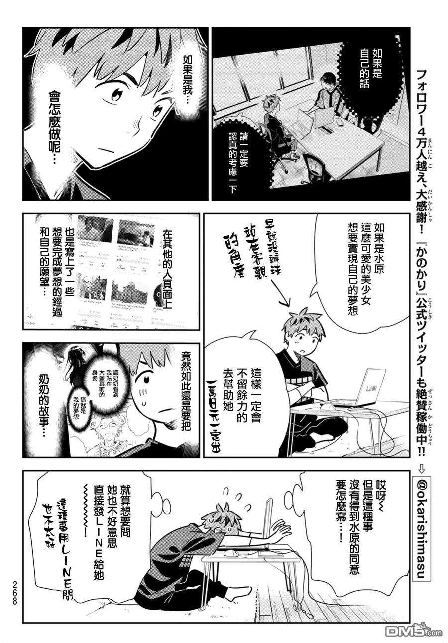 女朋友、借我一下106话 隔壁的女友（3）