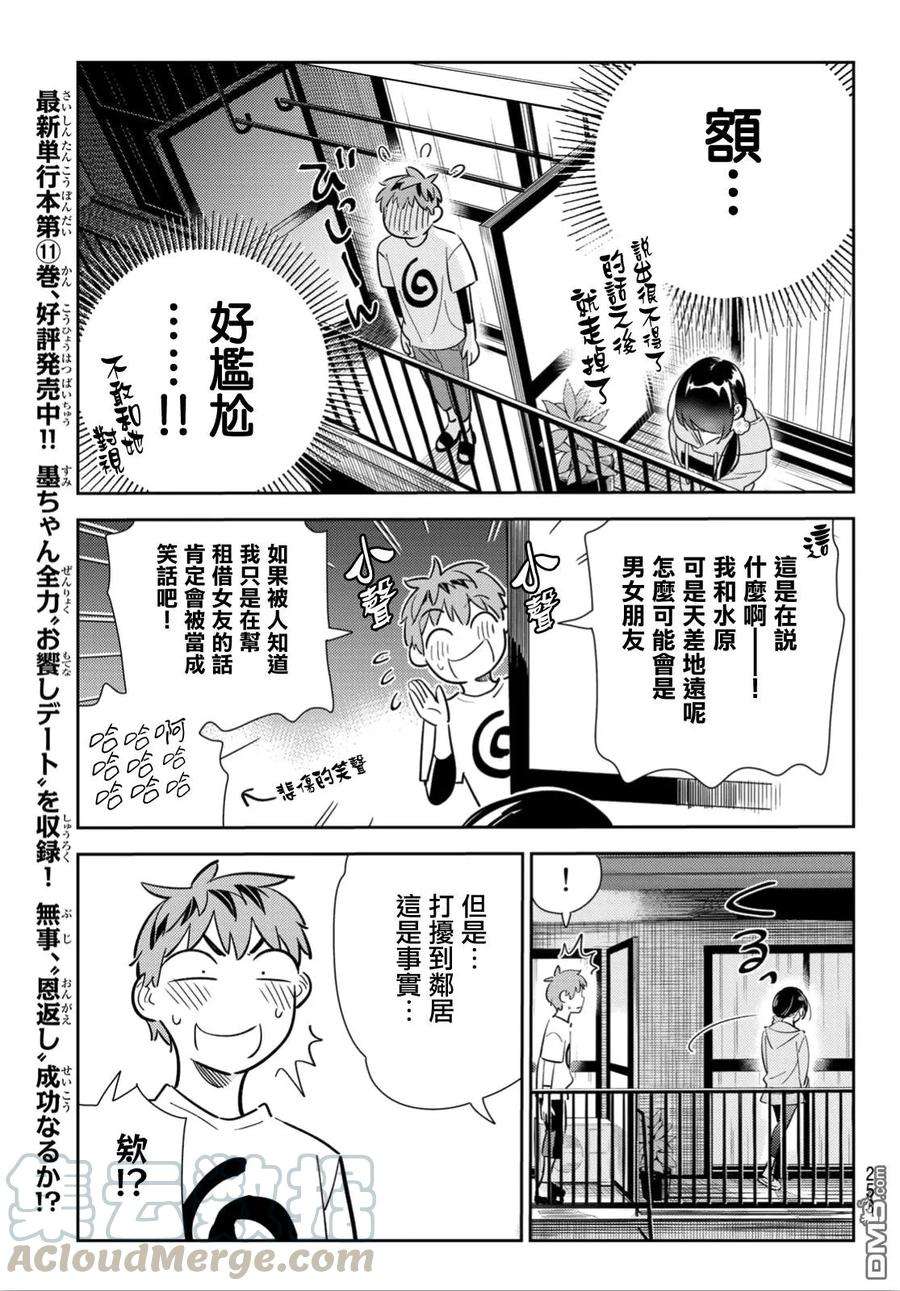 女朋友、借我一下106话 隔壁的女友（3）