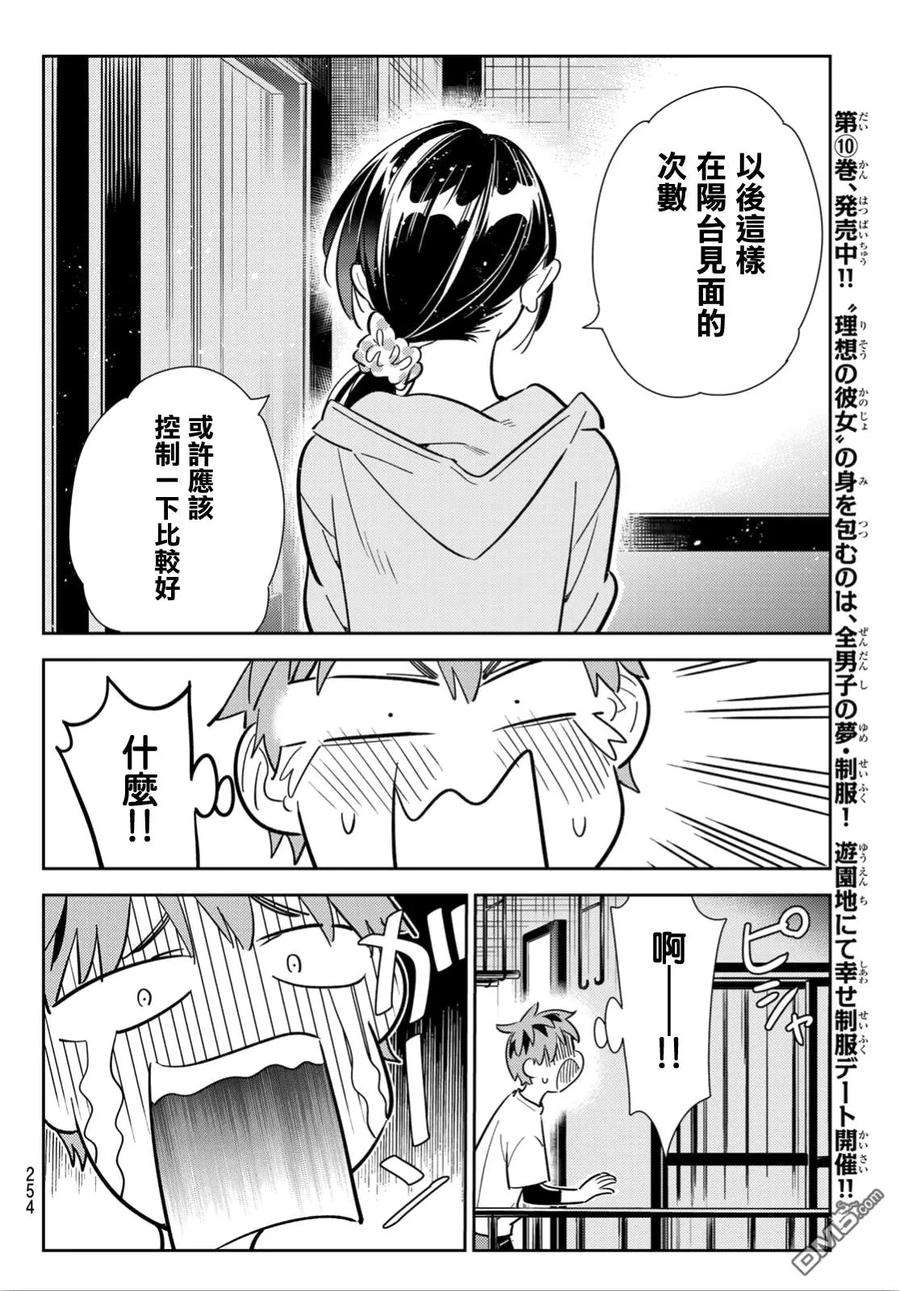 女朋友、借我一下106话 隔壁的女友（3）