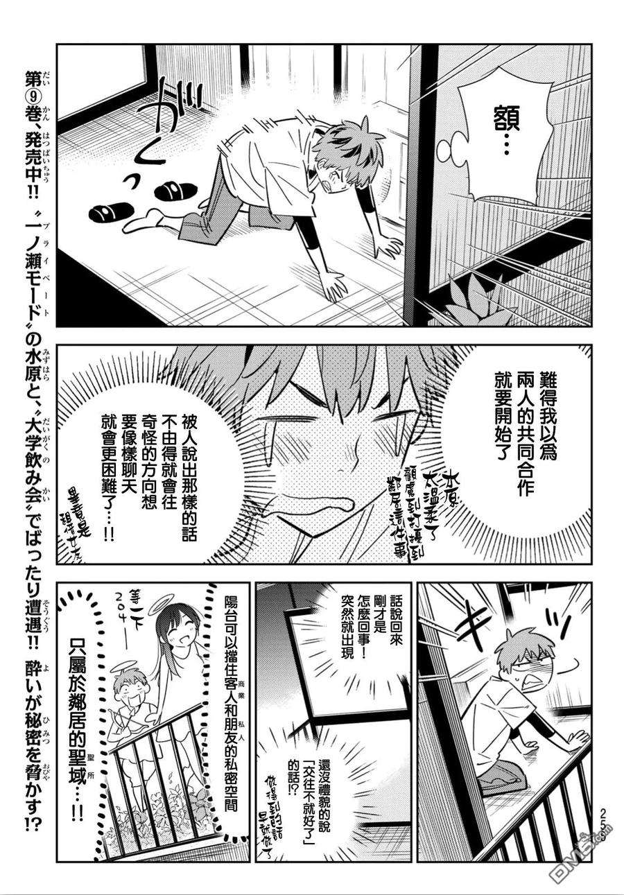 女朋友、借我一下106话 隔壁的女友（3）
