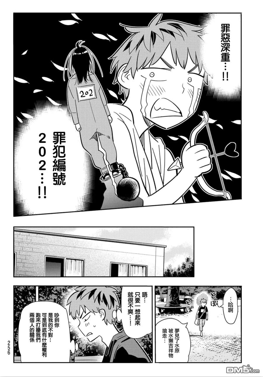 女朋友、借我一下106话 隔壁的女友（3）
