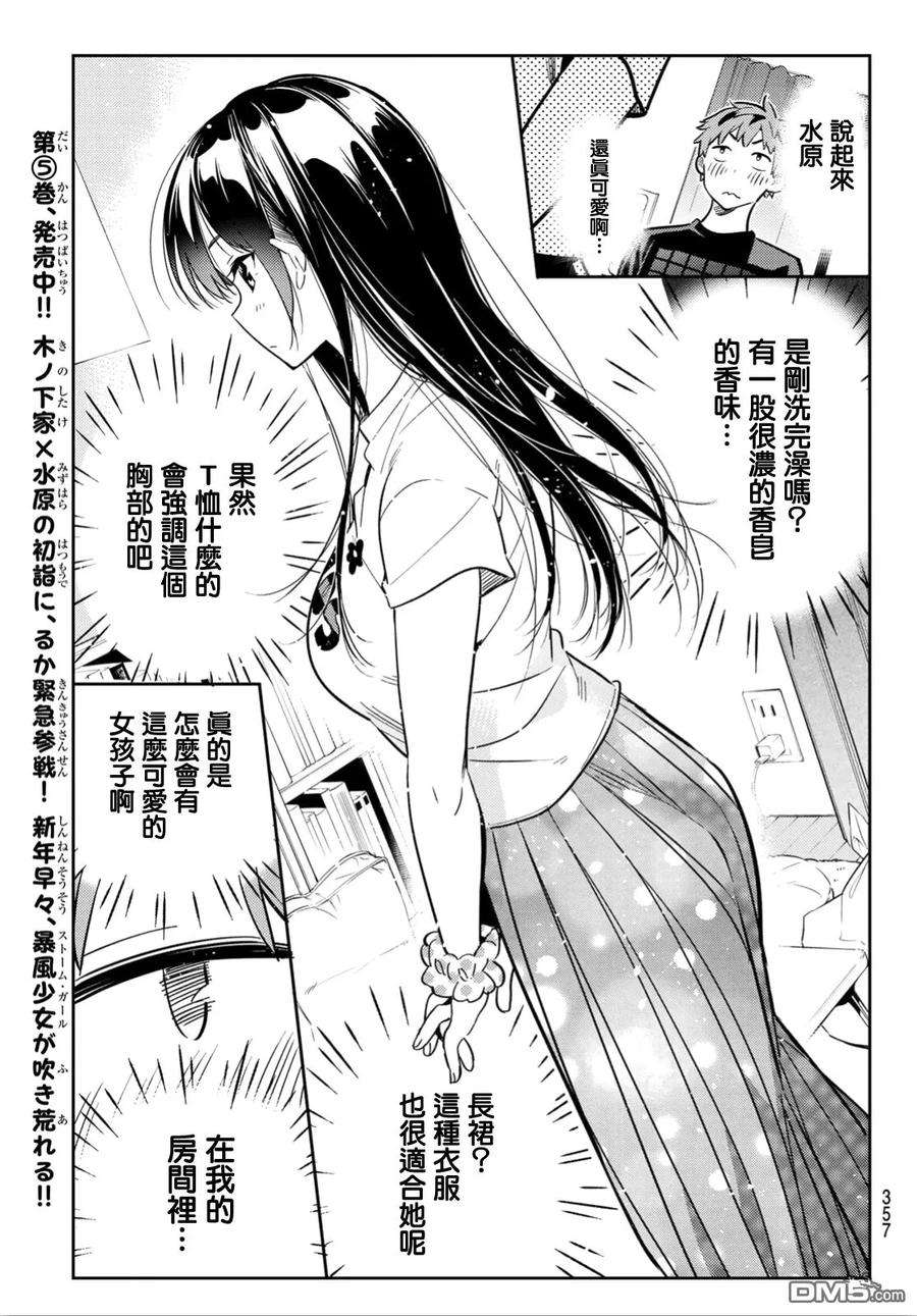 女朋友、借我一下107话 203与女友（1）
