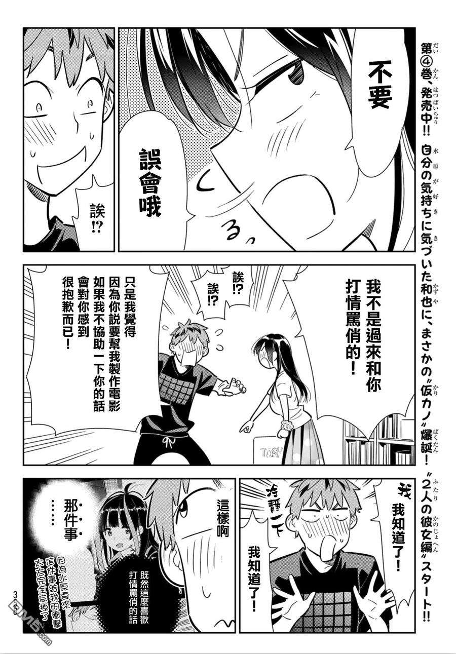 女朋友、借我一下107话 203与女友（1）