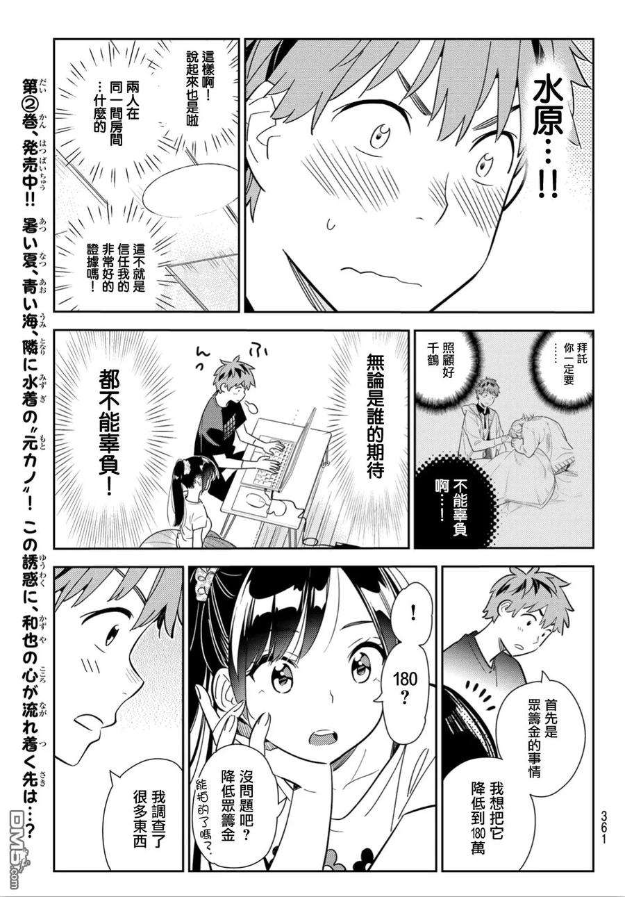 女朋友、借我一下107话 203与女友（1）