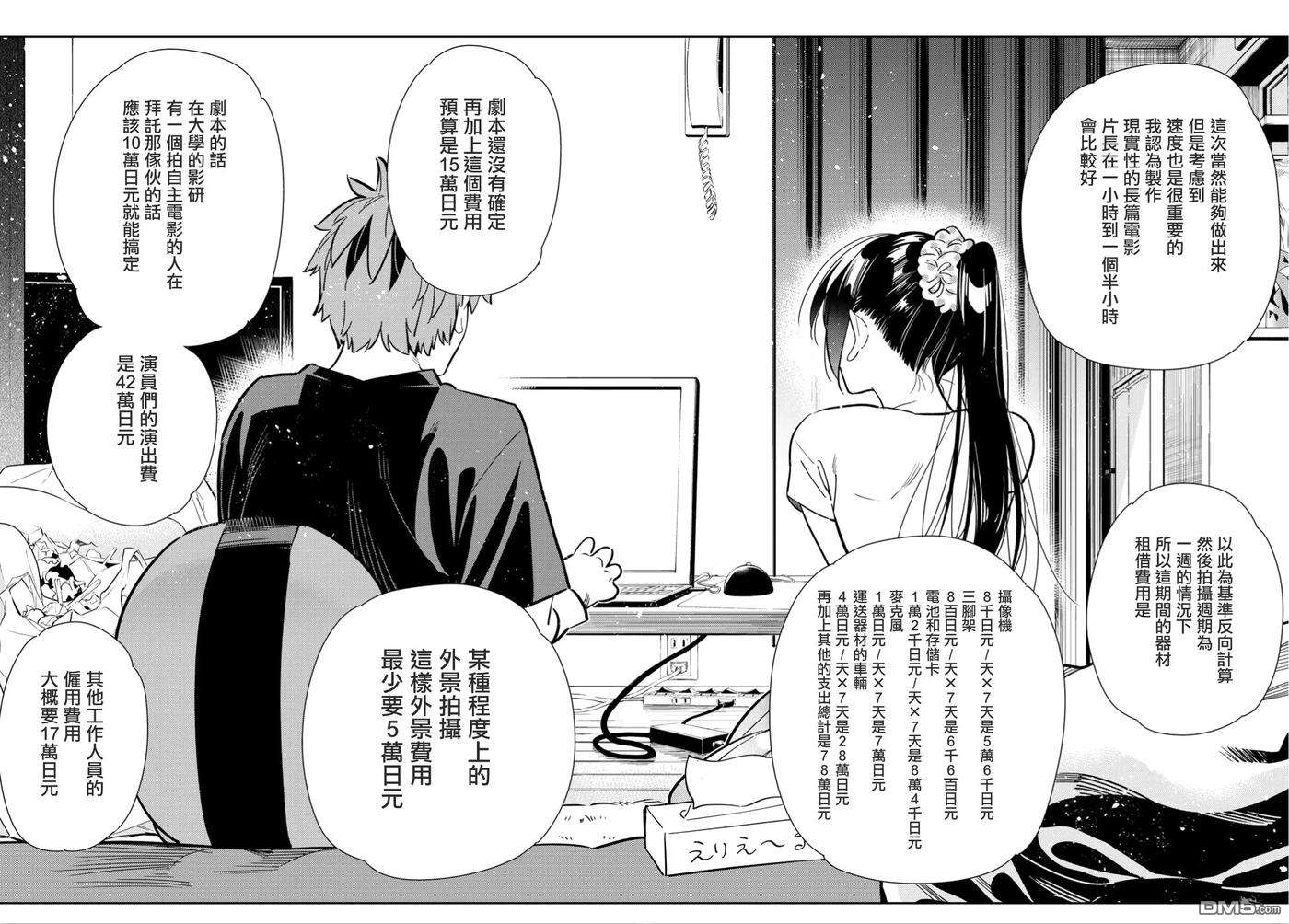 女朋友、借我一下107话 203与女友（1）