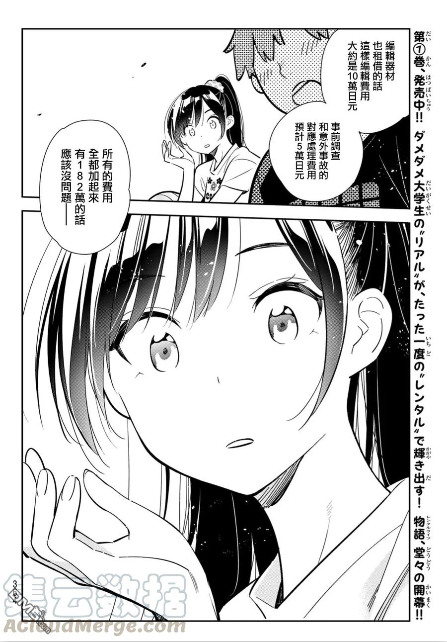 女朋友、借我一下107话 203与女友（1）