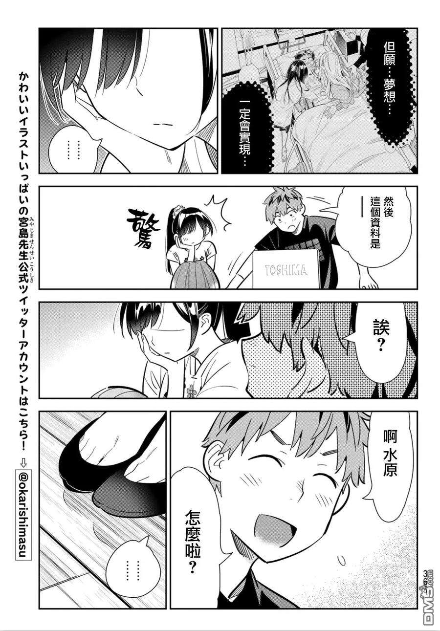 女朋友、借我一下107话 203与女友（1）