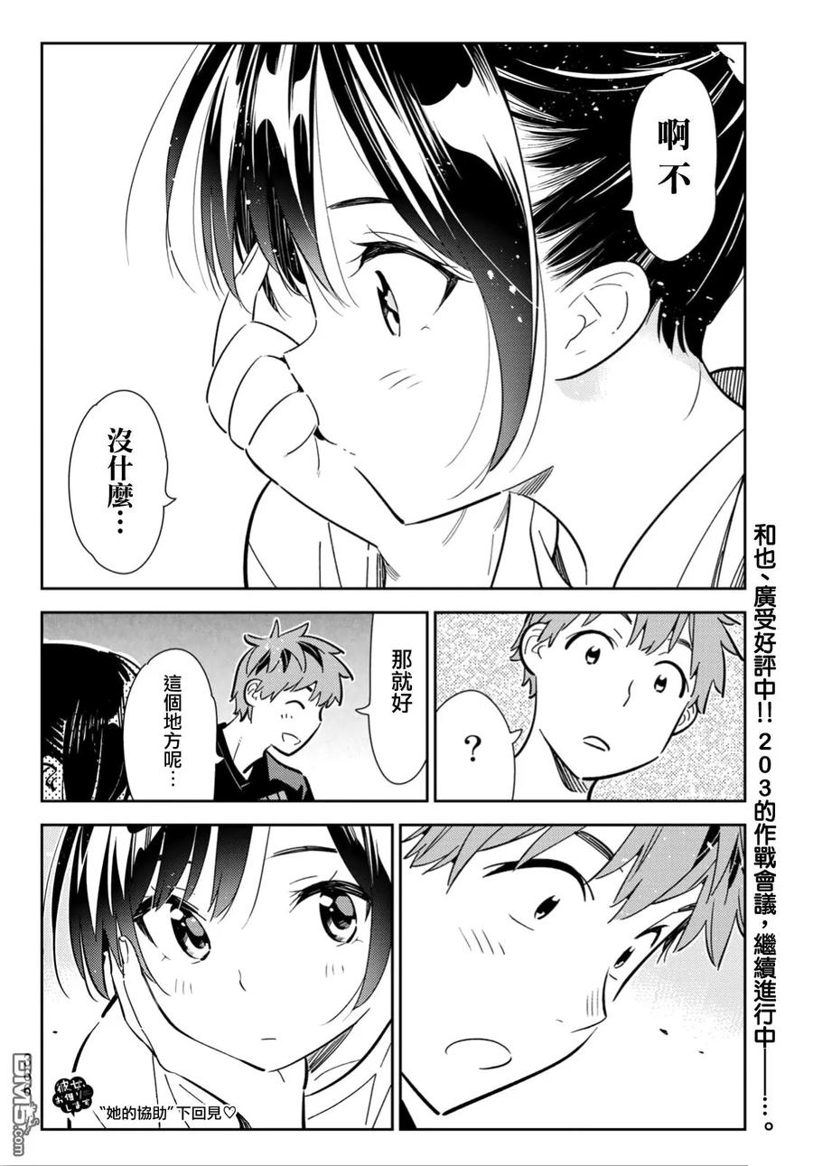 女朋友、借我一下107话 203与女友（1）