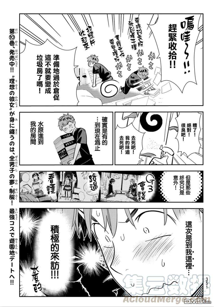 女朋友、借我一下107话 203与女友（1）