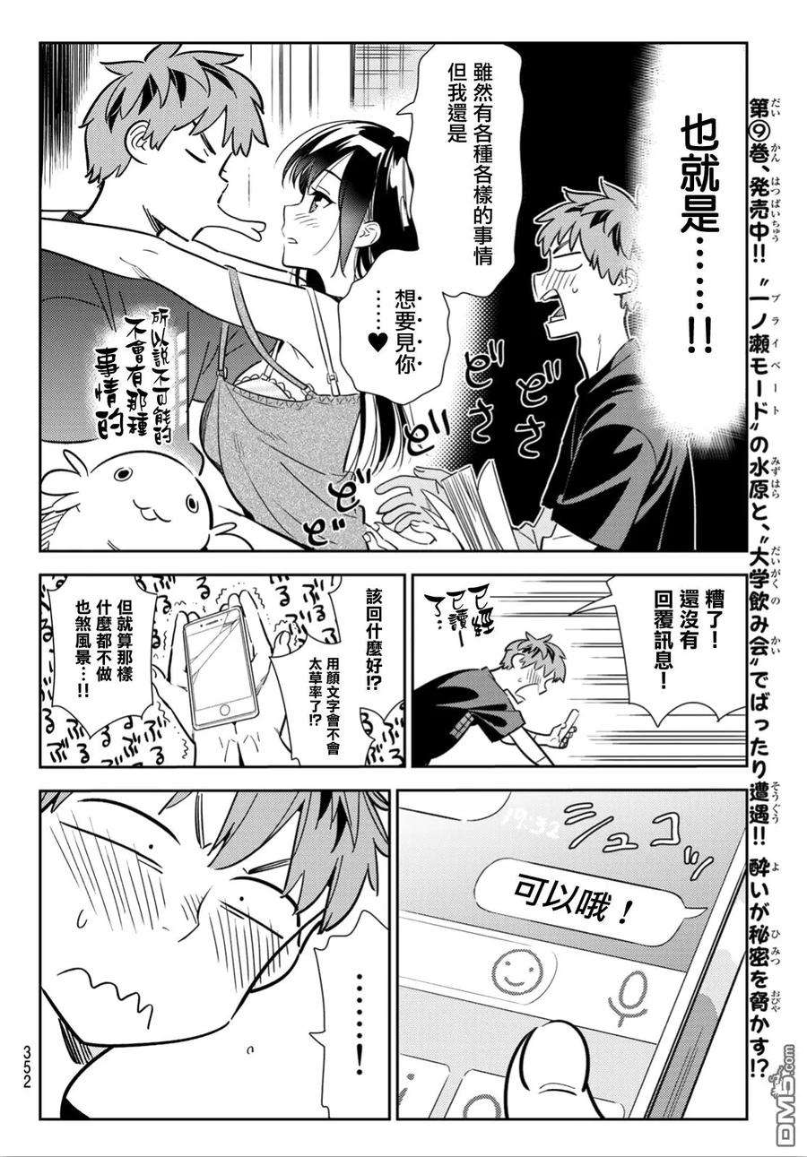 女朋友、借我一下107话 203与女友（1）