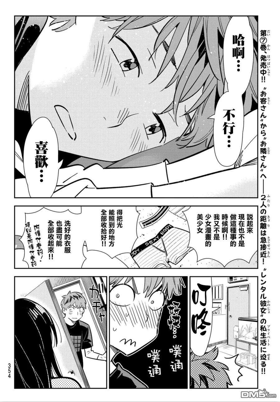 女朋友、借我一下107话 203与女友（1）
