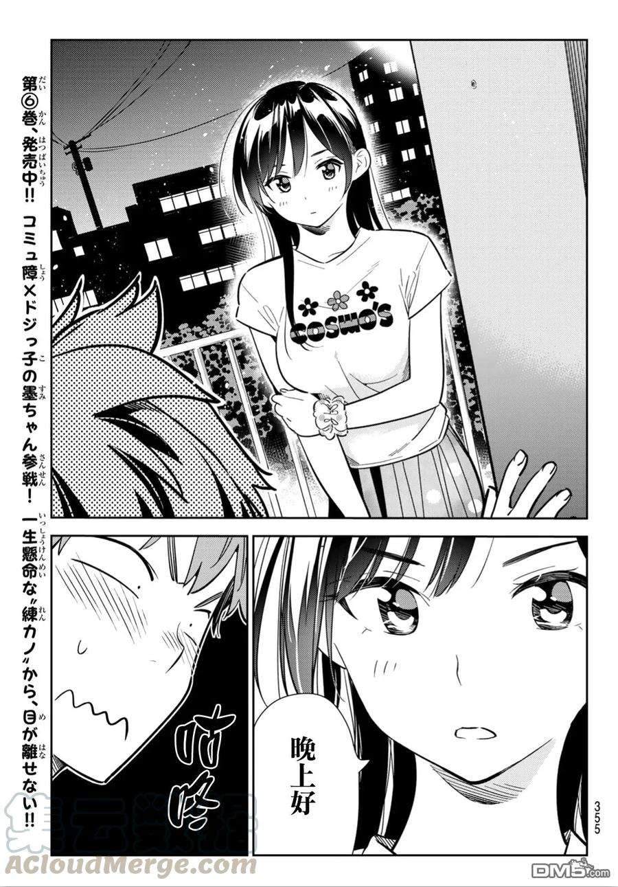 女朋友、借我一下107话 203与女友（1）