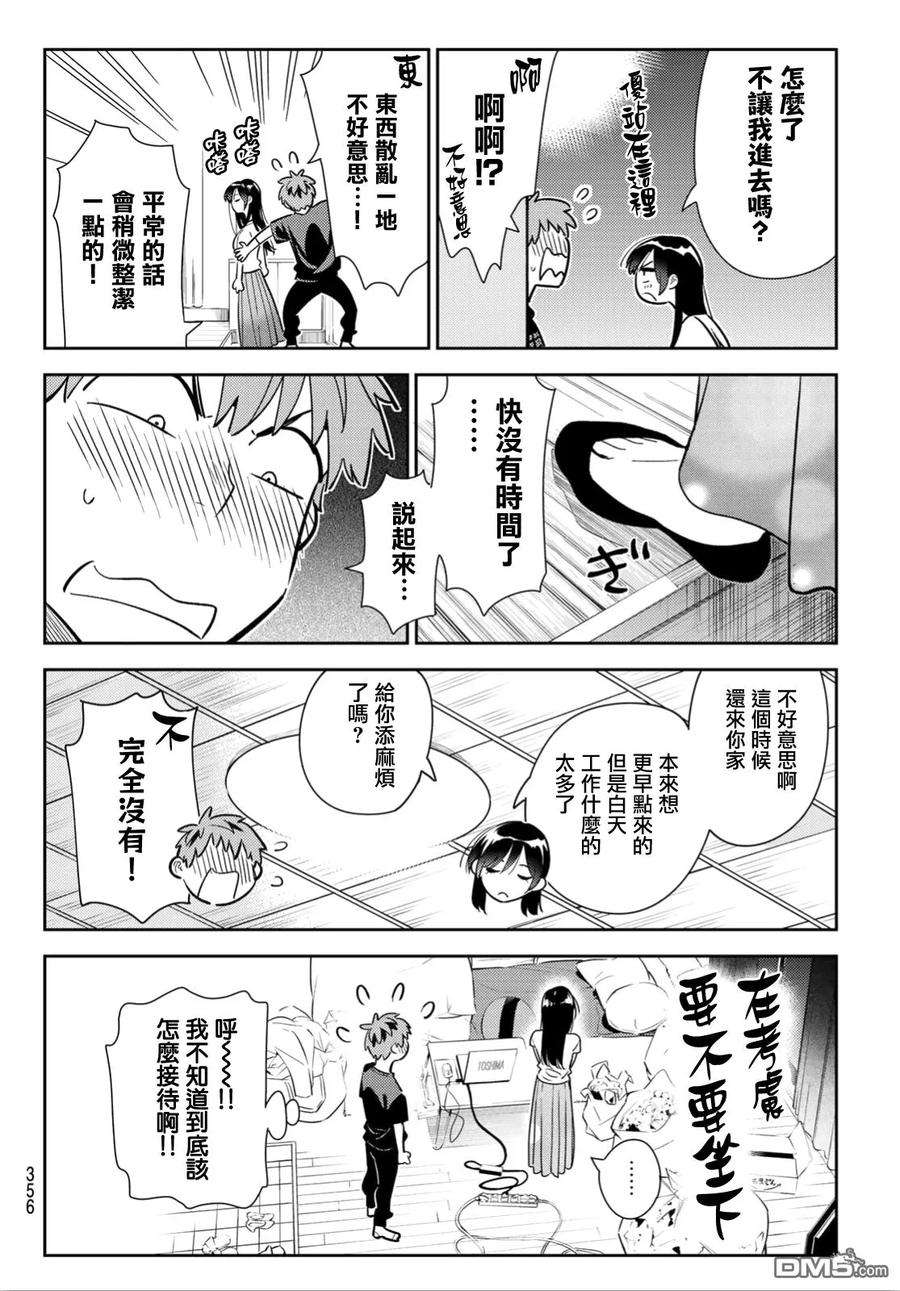 女朋友、借我一下107话 203与女友（1）