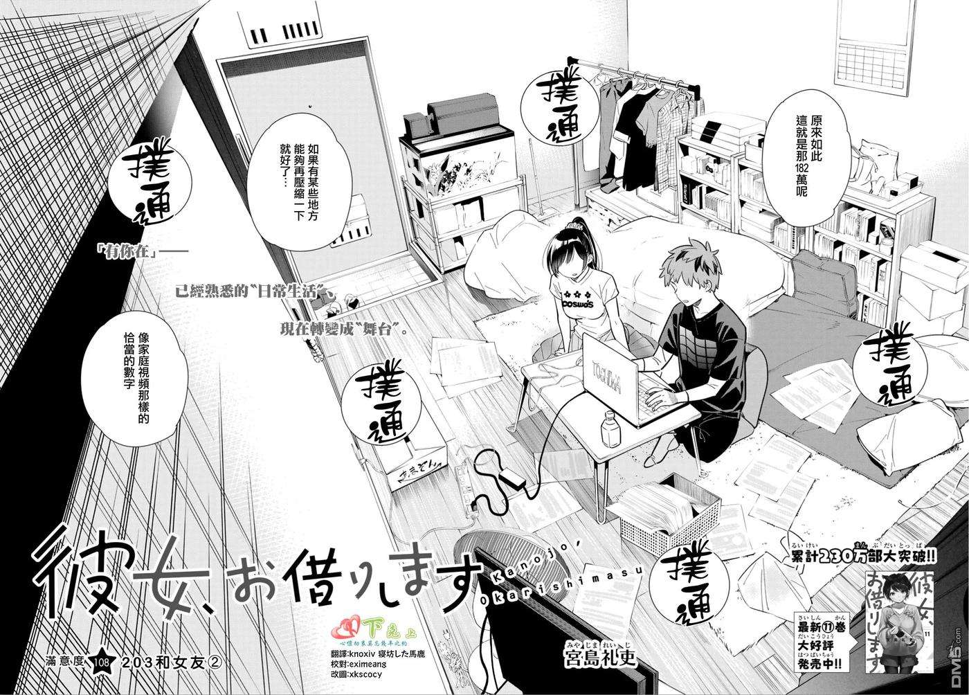 女朋友、借我一下108话 203与女友（2）