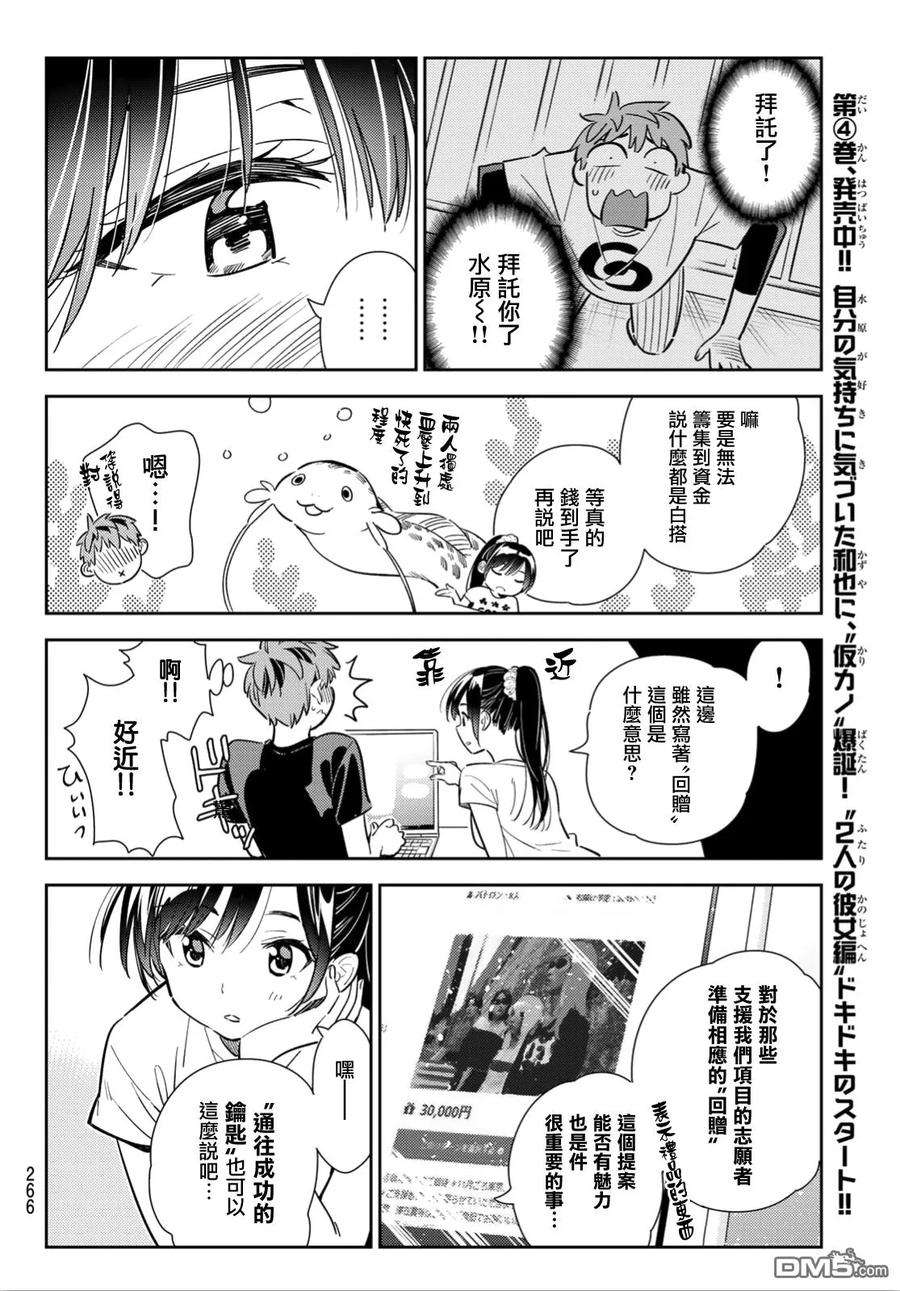 女朋友、借我一下108话 203与女友（2）