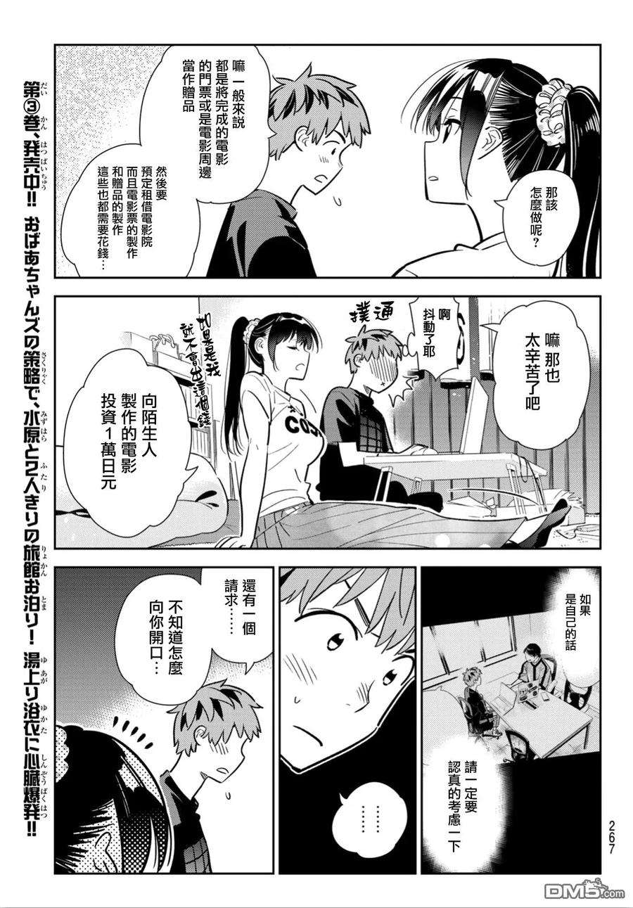 女朋友、借我一下108话 203与女友（2）
