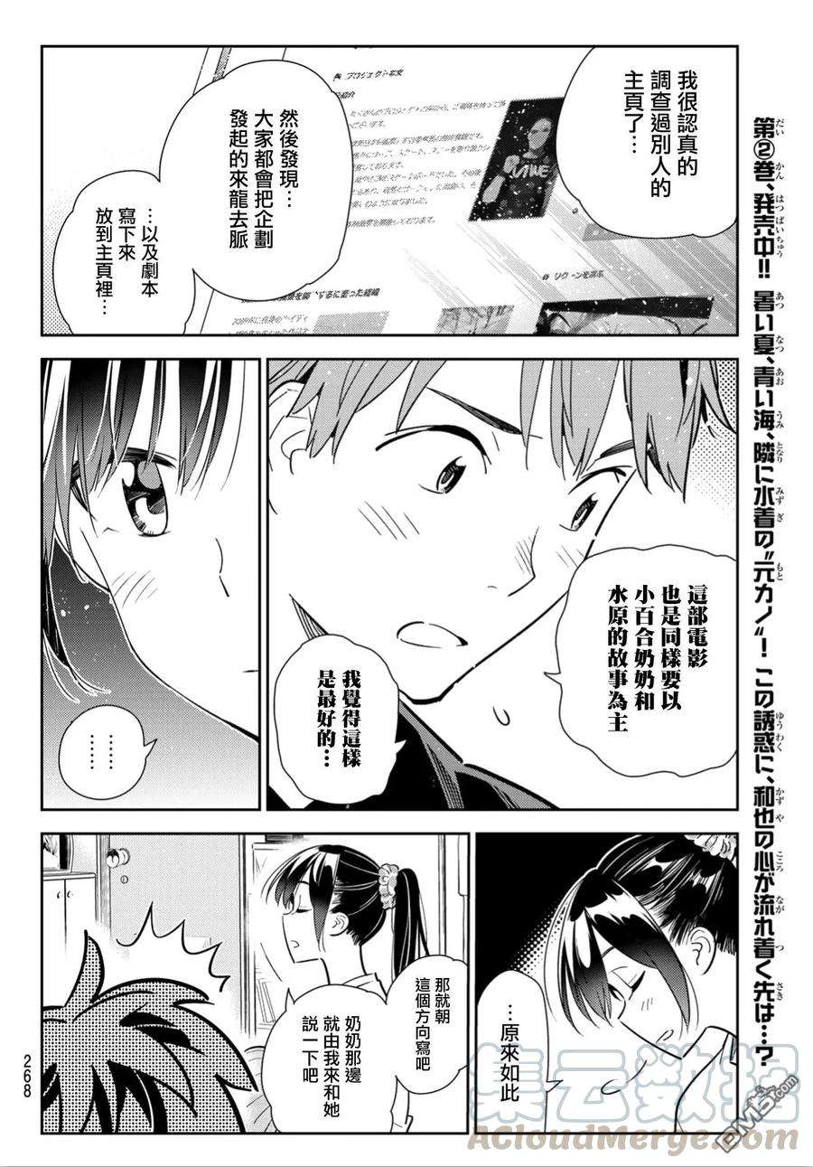 女朋友、借我一下108话 203与女友（2）
