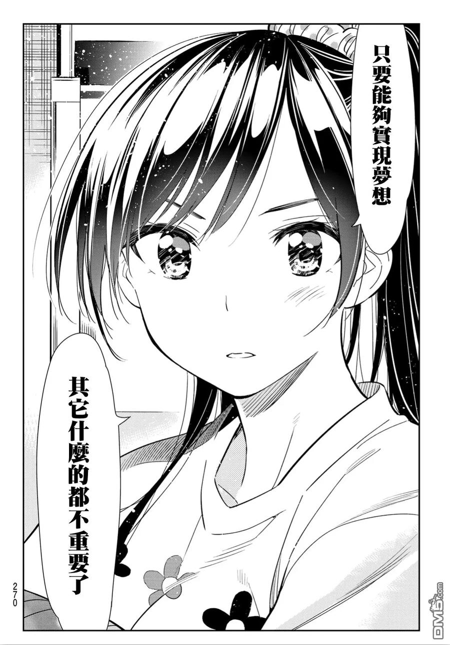 女朋友、借我一下108话 203与女友（2）