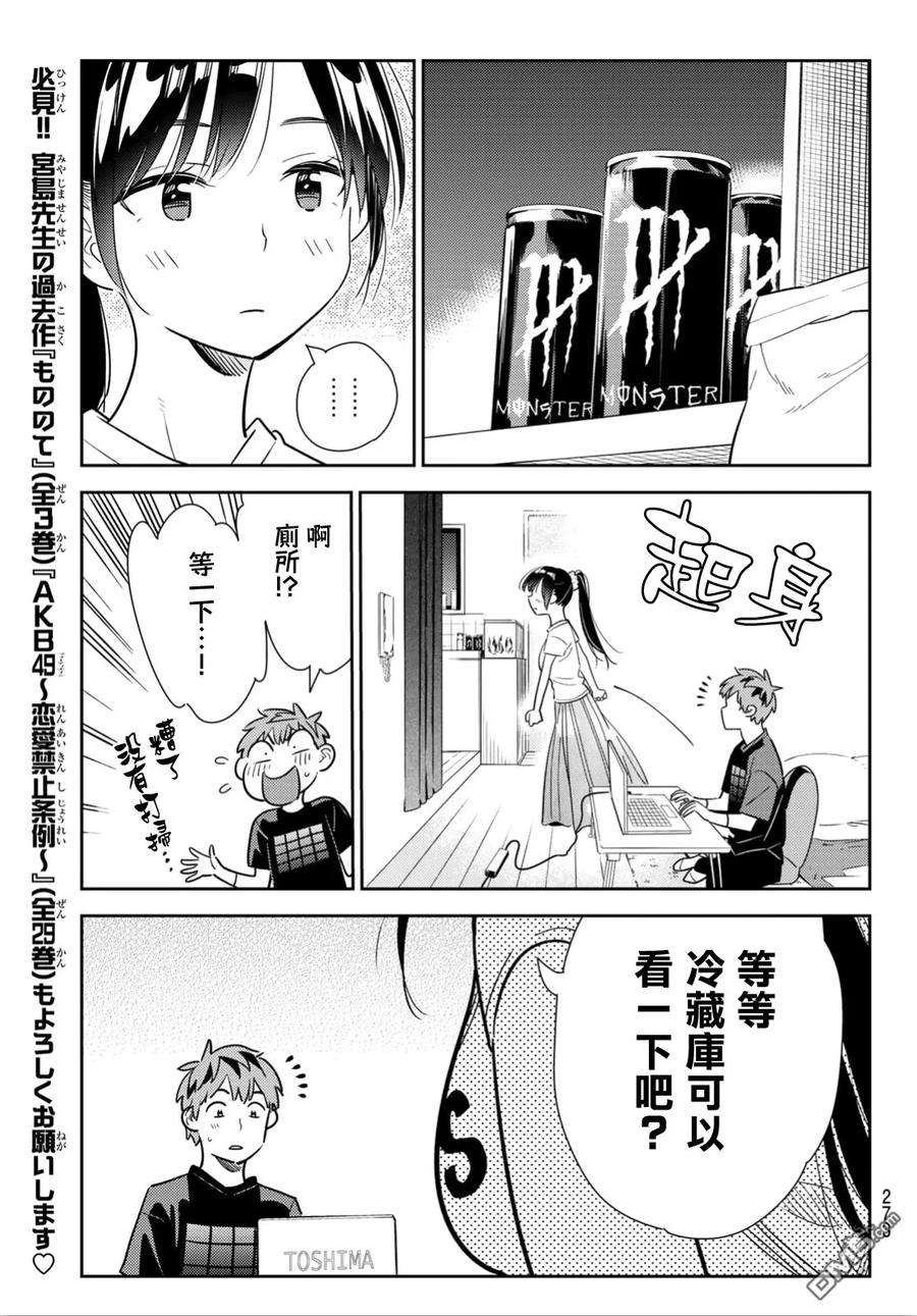 女朋友、借我一下108话 203与女友（2）