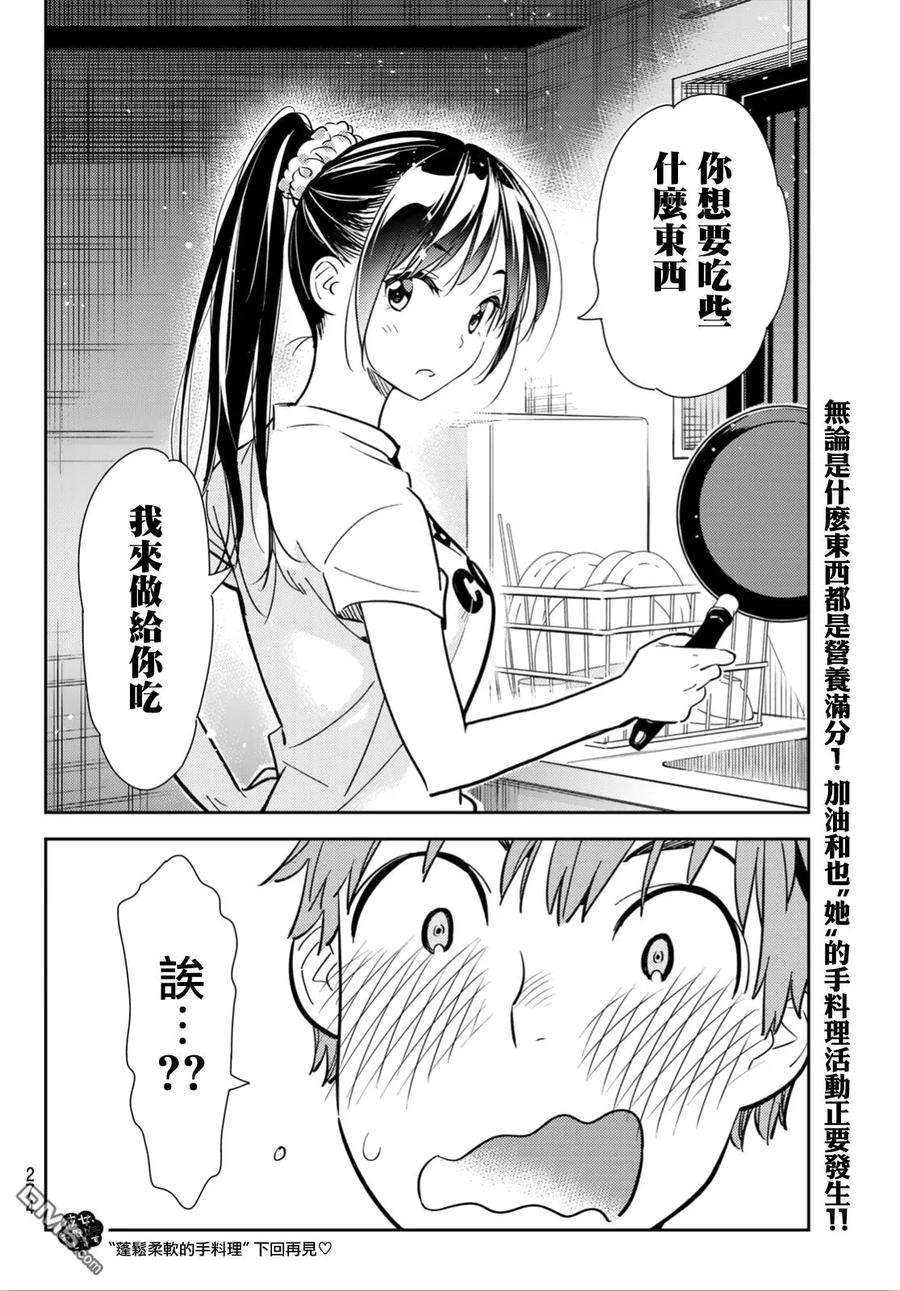 女朋友、借我一下108话 203与女友（2）