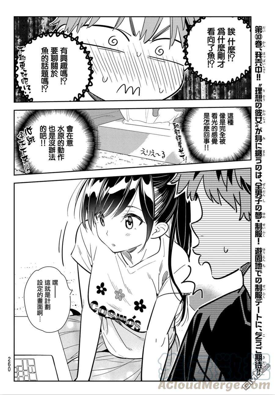 女朋友、借我一下108话 203与女友（2）