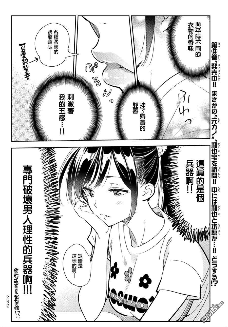 女朋友、借我一下108话 203与女友（2）