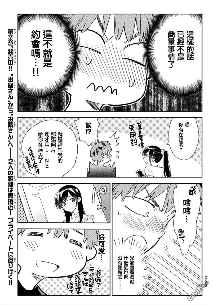 女朋友、借我一下108话 203与女友（2）