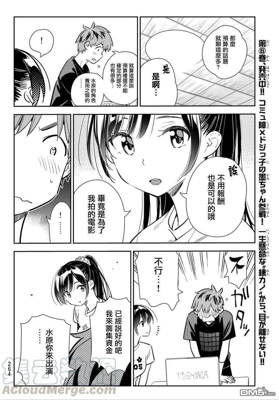 女朋友、借我一下108话 203与女友（2）