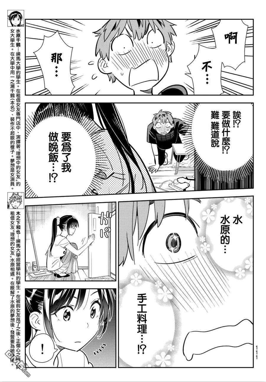 女朋友、借我一下109话 蛋包饭与女友