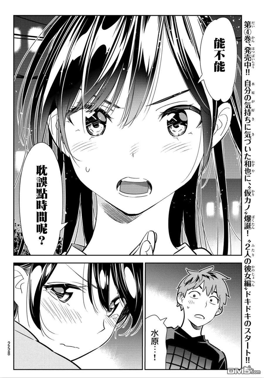 女朋友、借我一下110话 203与女友与女友