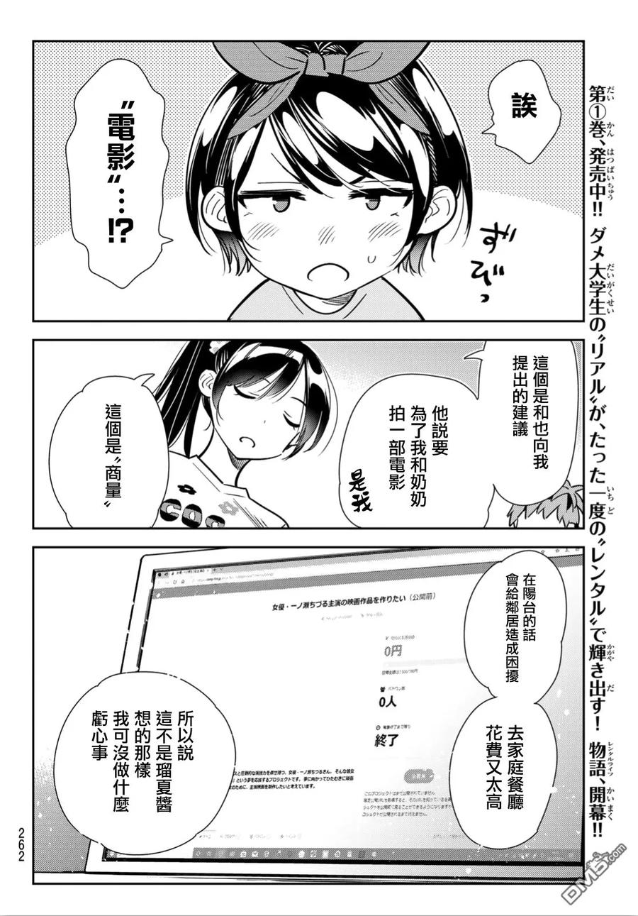 女朋友、借我一下110话 203与女友与女友