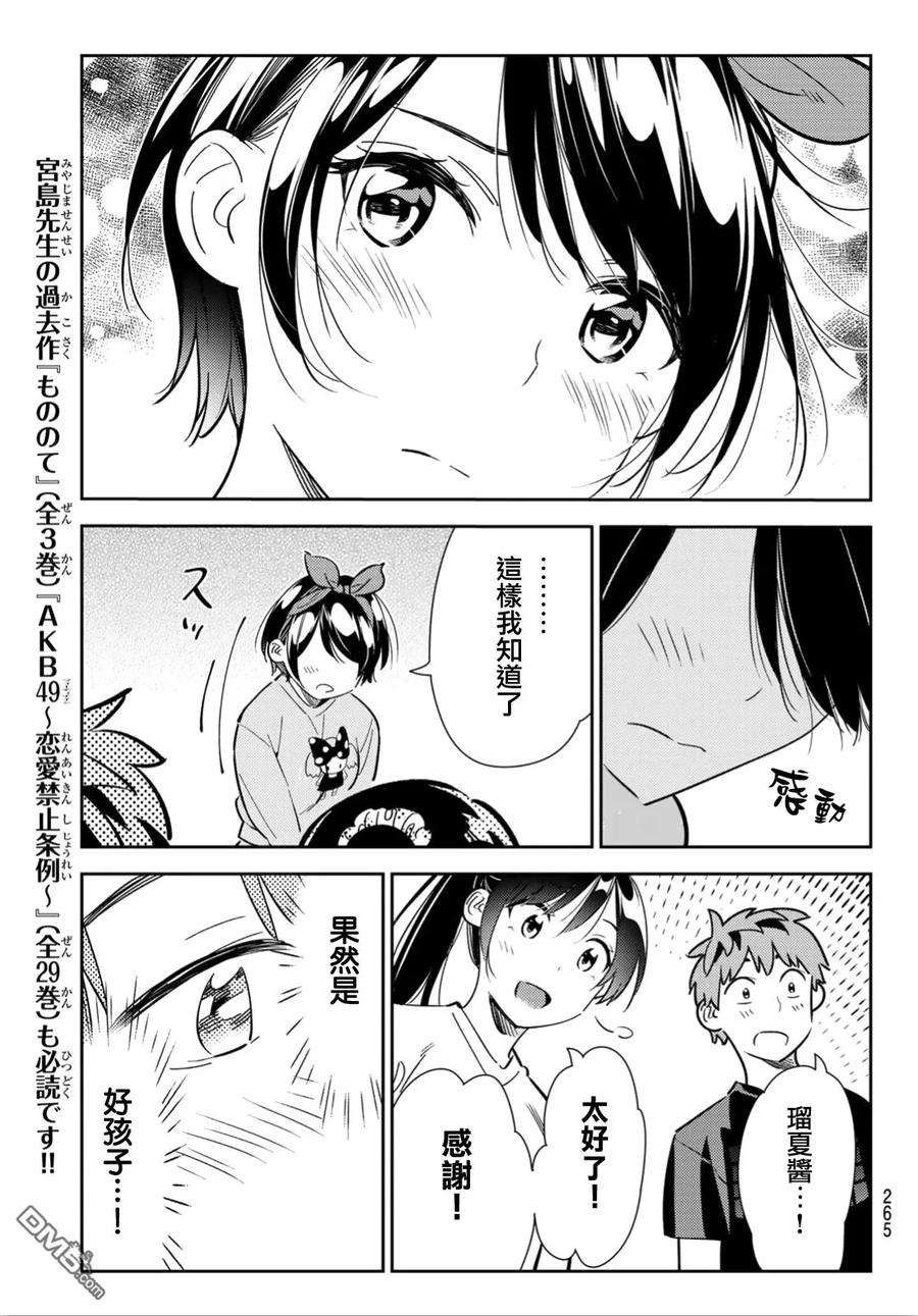 女朋友、借我一下110话 203与女友与女友