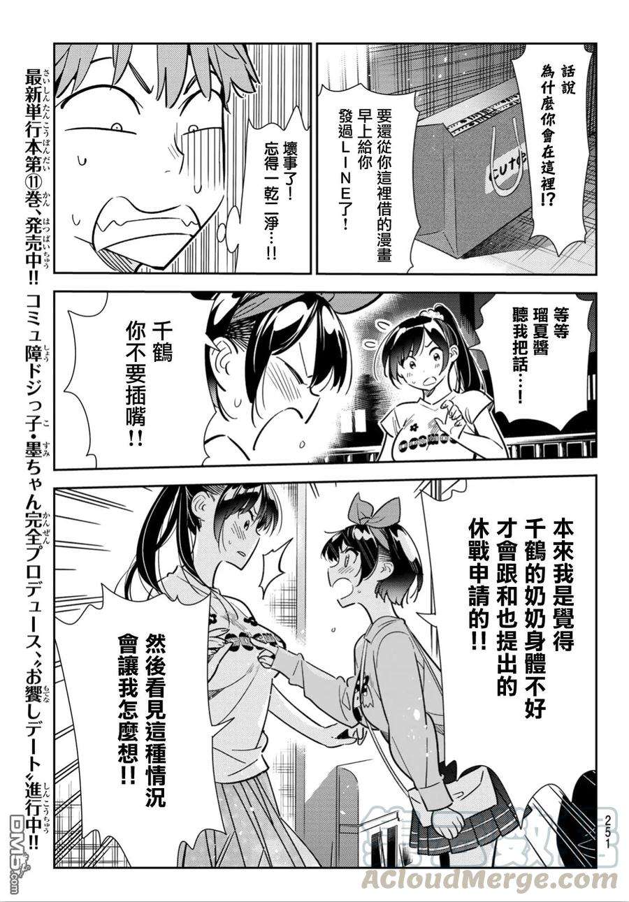 女朋友、借我一下110话 203与女友与女友