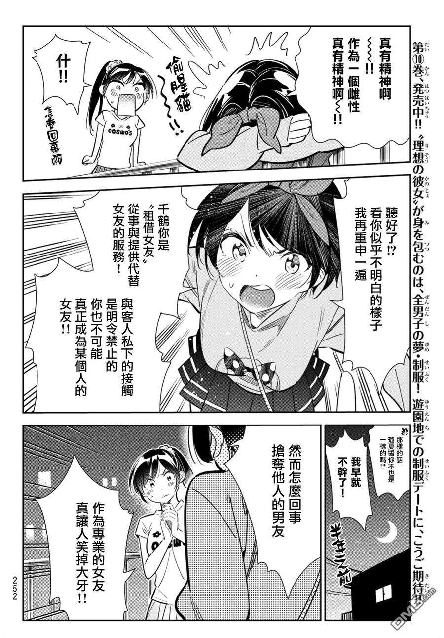 女朋友、借我一下110话 203与女友与女友