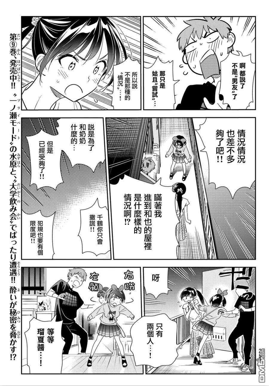 女朋友、借我一下110话 203与女友与女友