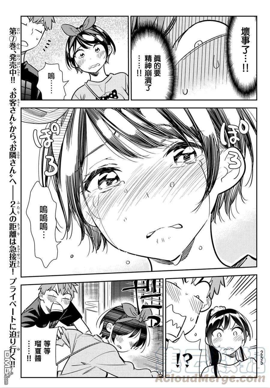 女朋友、借我一下110话 203与女友与女友