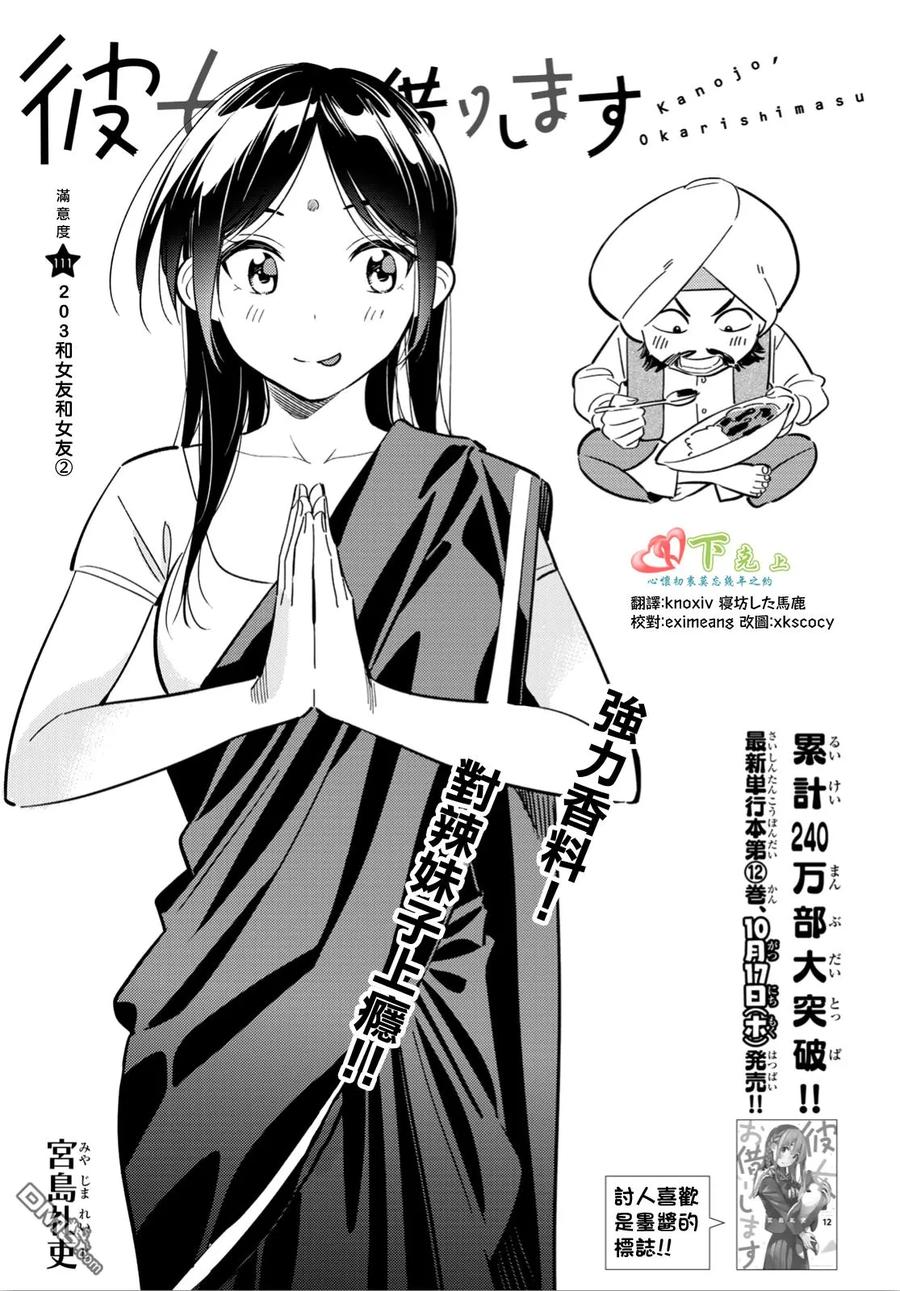 女朋友、借我一下111话 203与女友与女友2