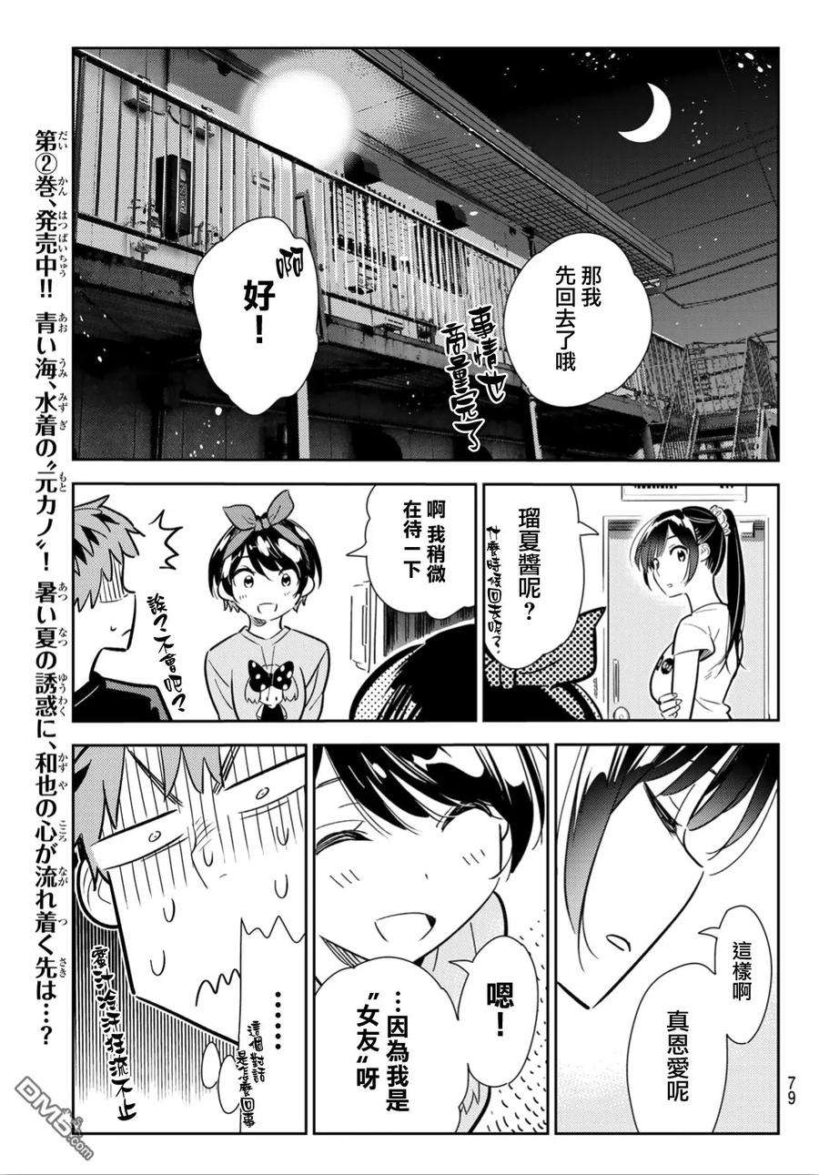 女朋友、借我一下111话 203与女友与女友2