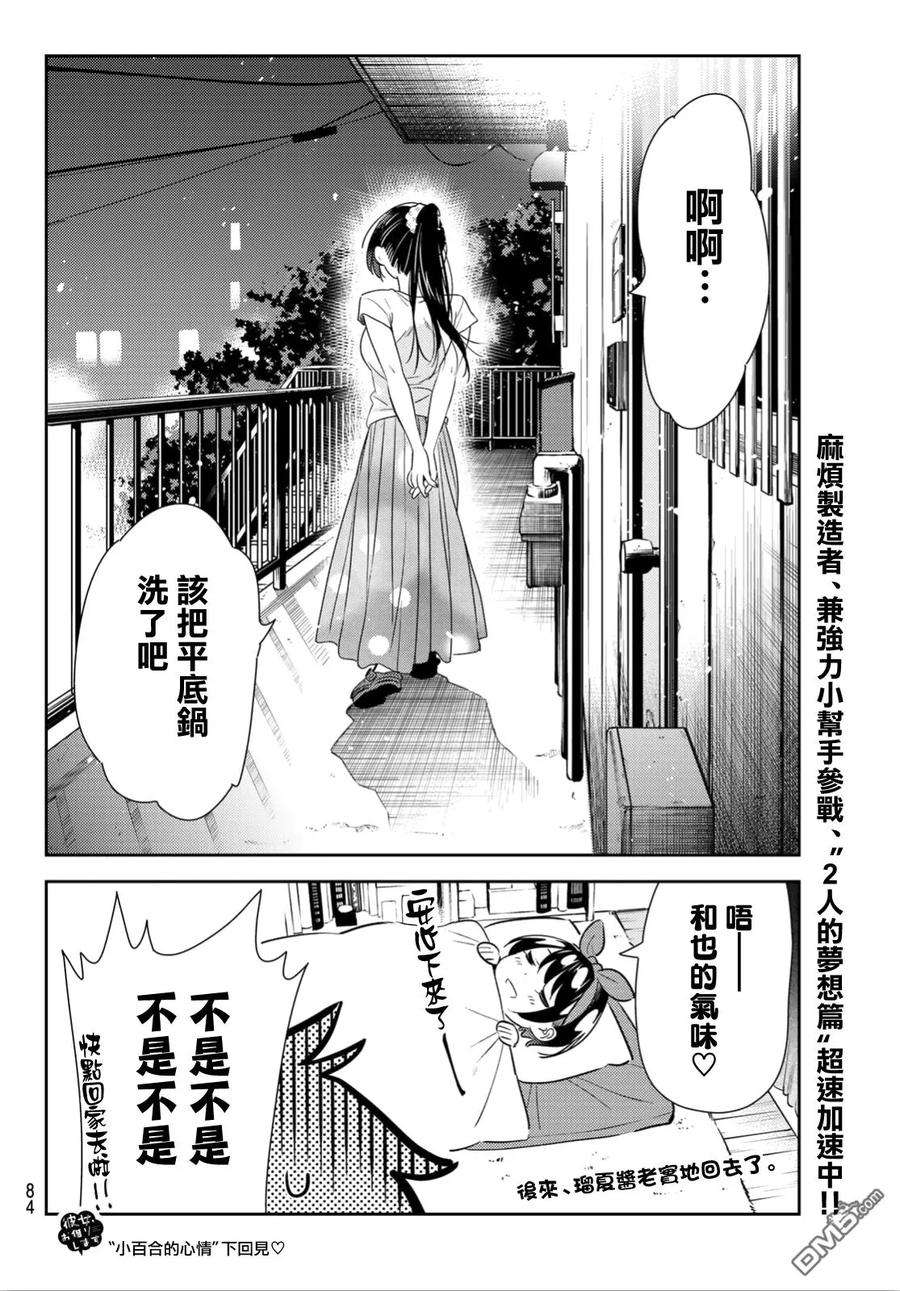 女朋友、借我一下111话 203与女友与女友2