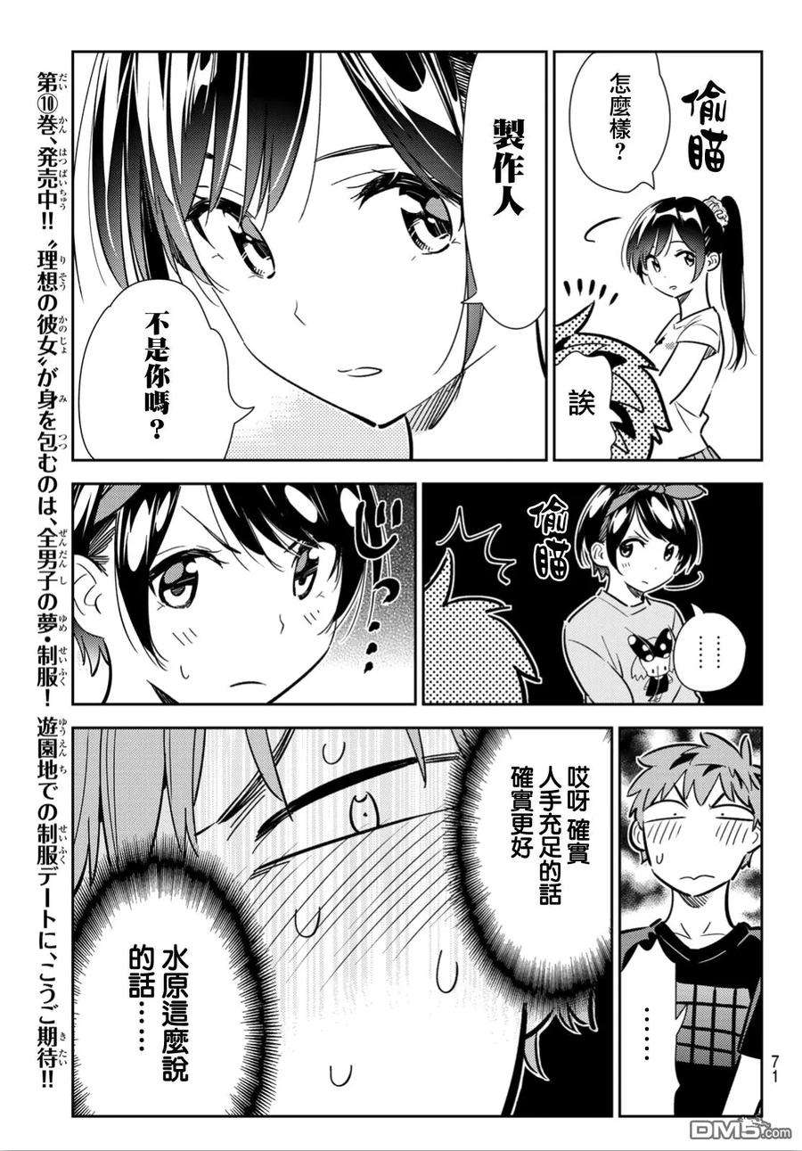 女朋友、借我一下111话 203与女友与女友2