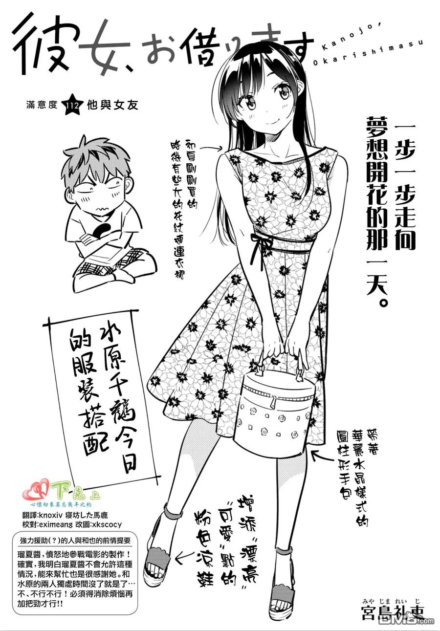 女朋友、借我一下112话 他与女友