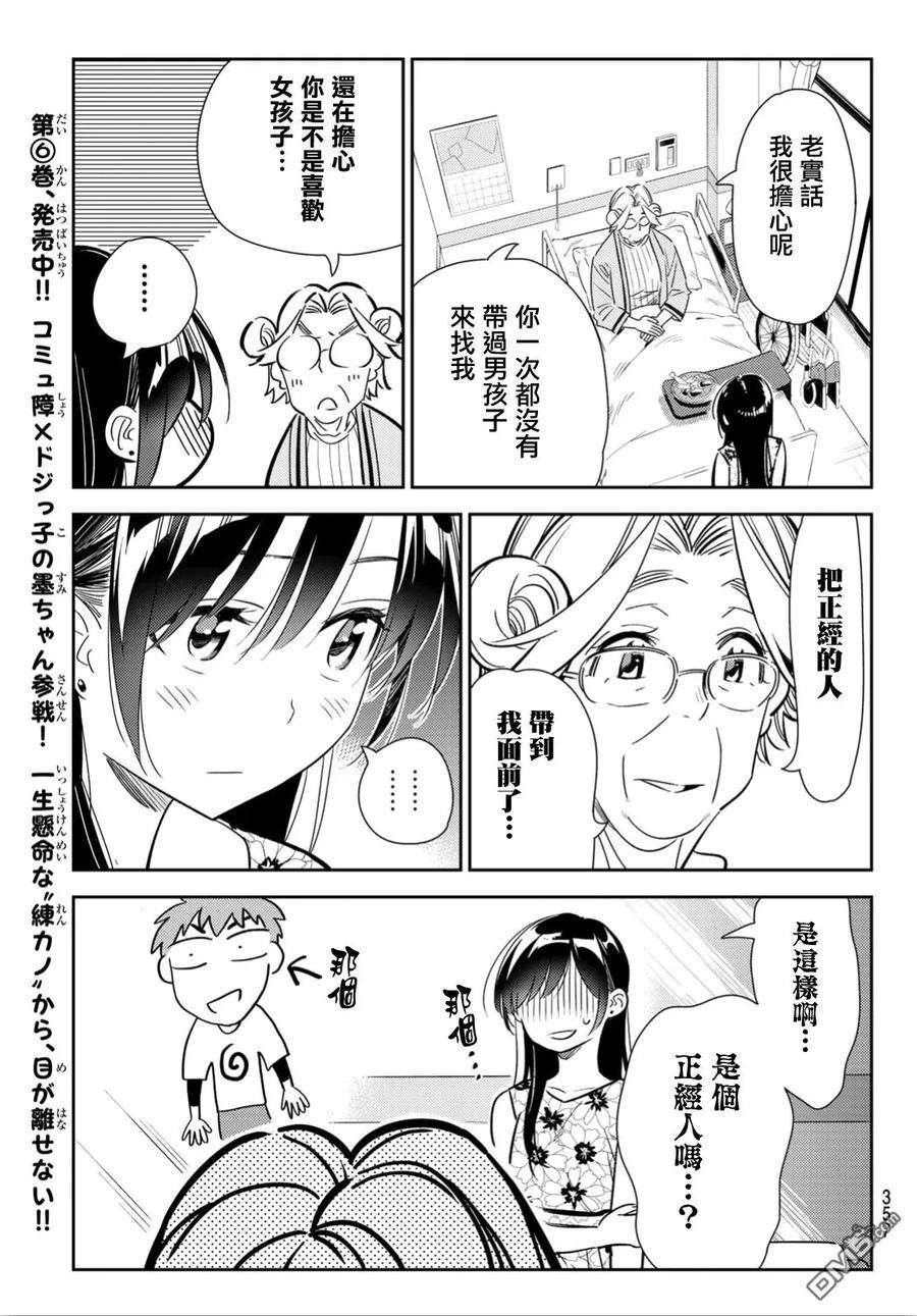 女朋友、借我一下112话 他与女友