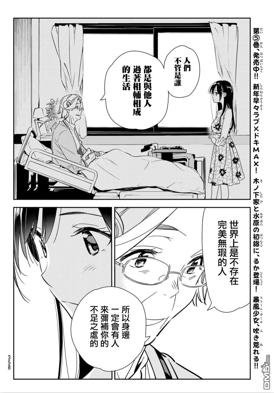 女朋友、借我一下112话 他与女友