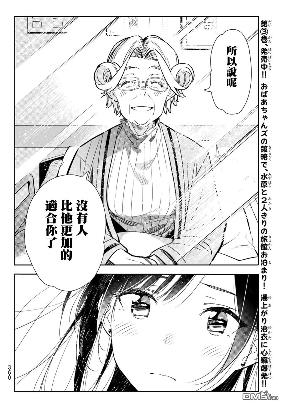 女朋友、借我一下112话 他与女友