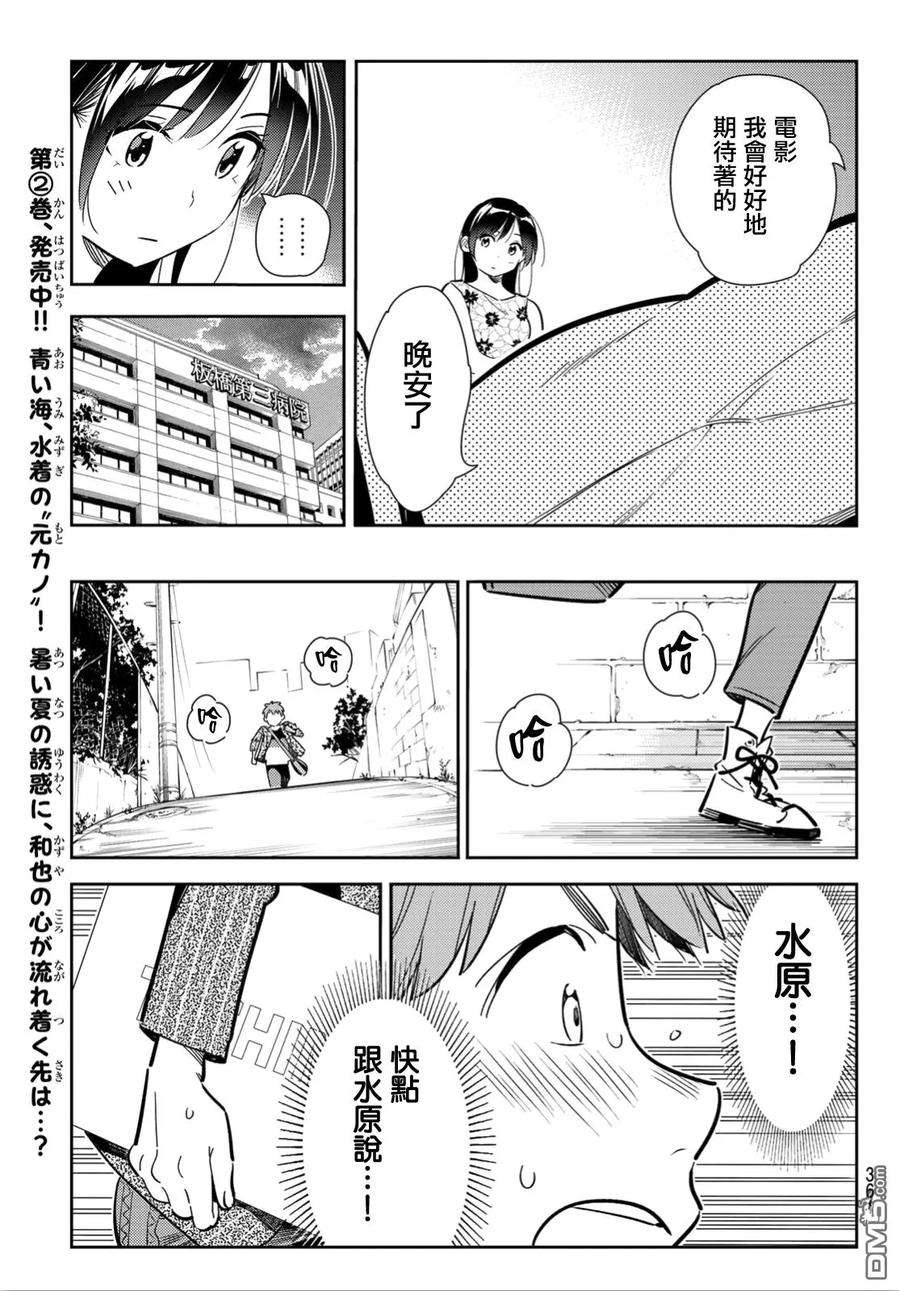 女朋友、借我一下112话 他与女友