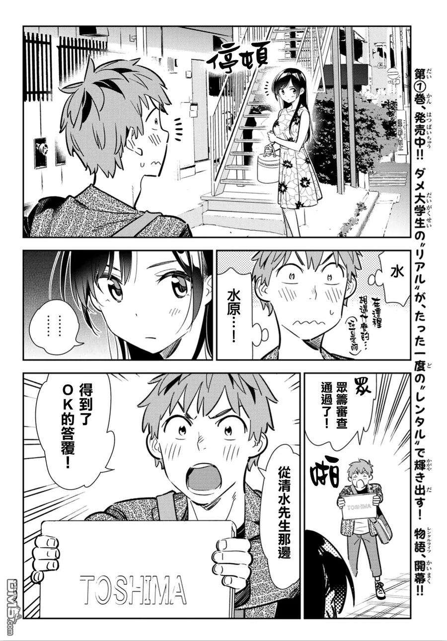 女朋友、借我一下112话 他与女友