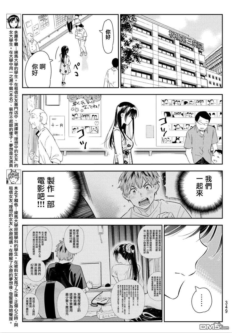 女朋友、借我一下112话 他与女友