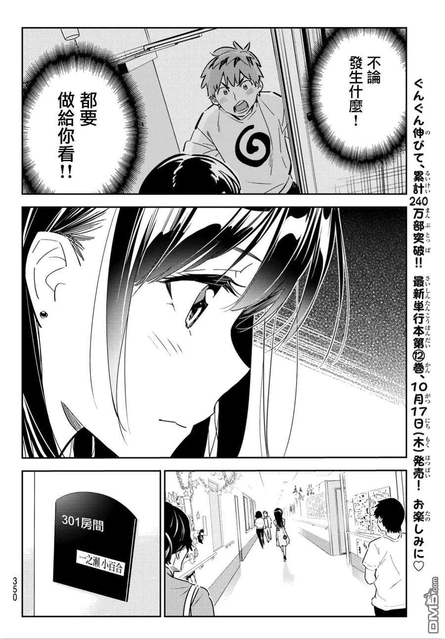 女朋友、借我一下112话 他与女友